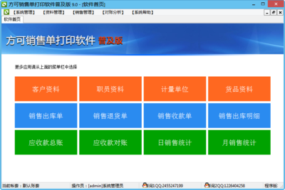 方可销售单打印软件普及版评测 用户评价与功能解析
