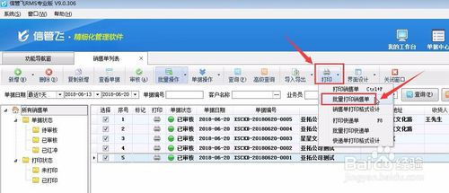 进销存软件如何实现销售单批量打印 开发指南与最佳实践