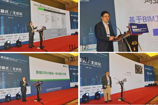 第五届BIM技术在设计、施工及房地产企业协同工作中的应用国际技术交流会在京圆满落幕